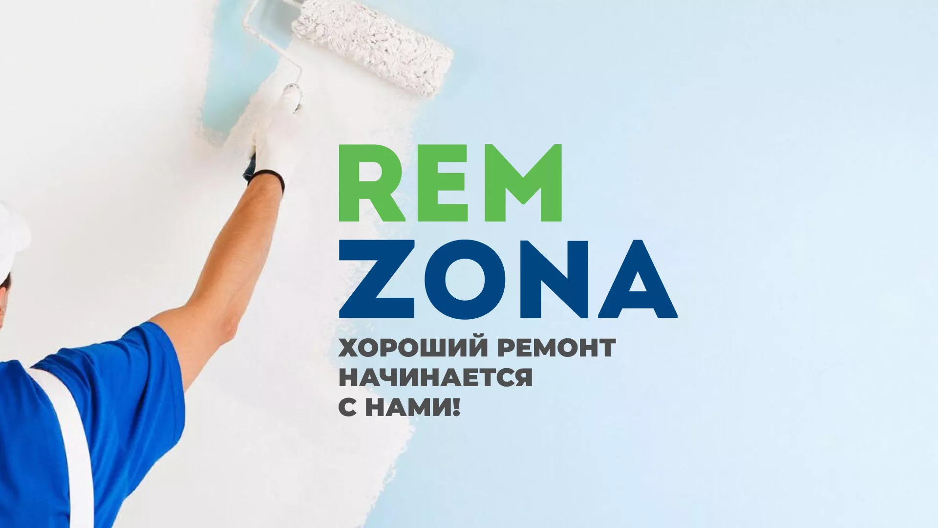 Разработка сайта компании «REMZONA» в Ступино
